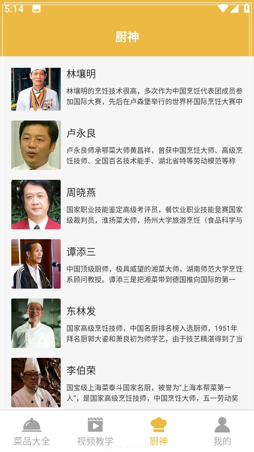 快来尝鲜吧截图3