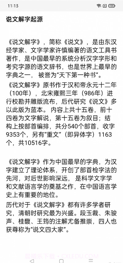 今日说文解字截图2