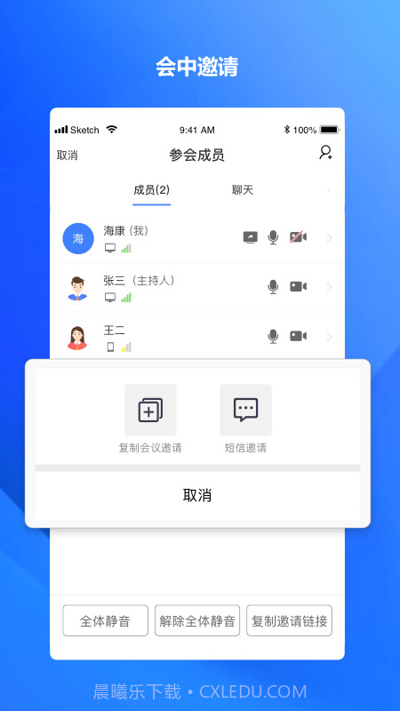 海康易会截图4 海康易会截图4