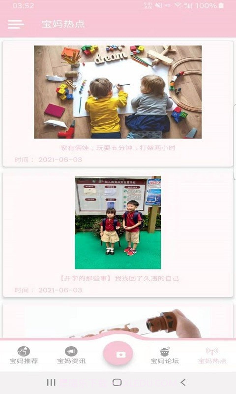 安安育儿助手截图4 安安育儿助手截图4