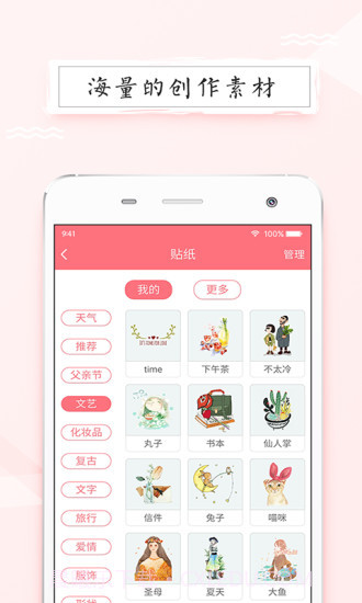 皮皮手帐app截图1 皮皮手帐app截图1