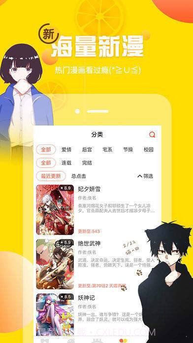 迷妹漫画app截图2