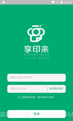 享印来云打印截图5