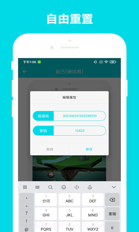 安全家远程控制截图3
