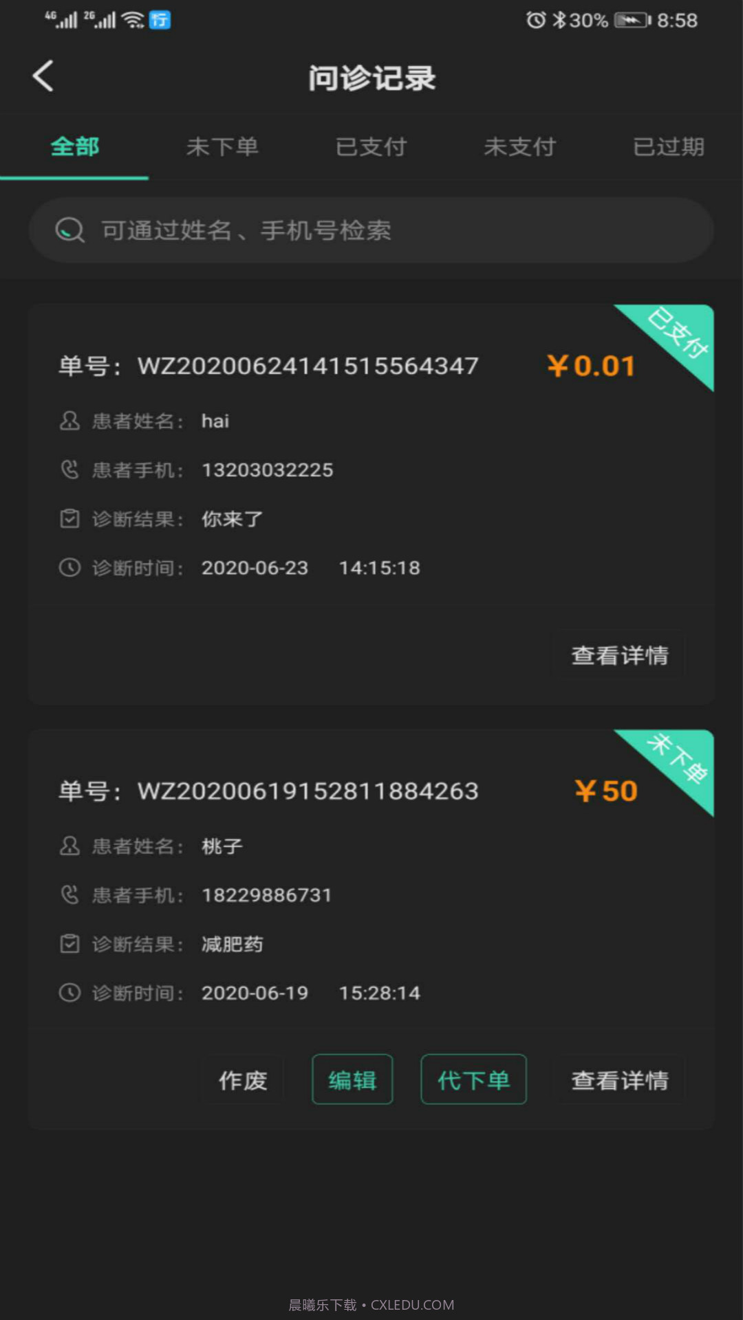 慈诊方医生截图4 慈诊方医生截图4