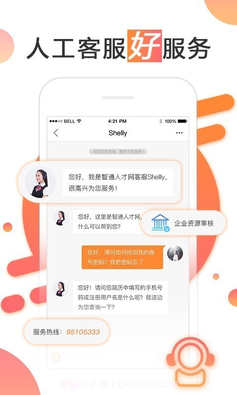 智通人才网截图4 智通人才网截图4