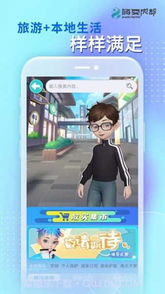 嗨耍成都截图2 嗨耍成都截图2