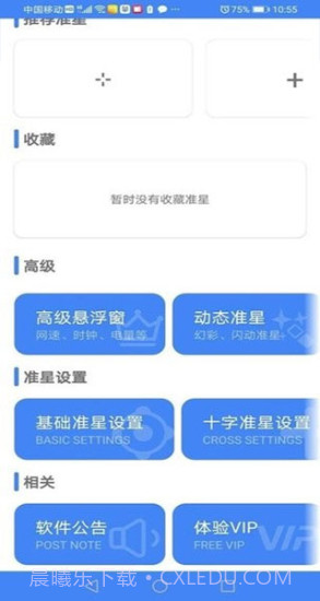 准心精灵免费版截图1