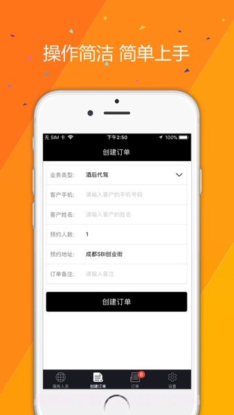 心归派单截图2 心归派单截图2