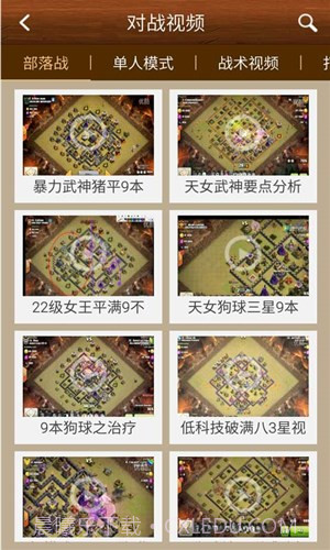 部落冲突助手截图1