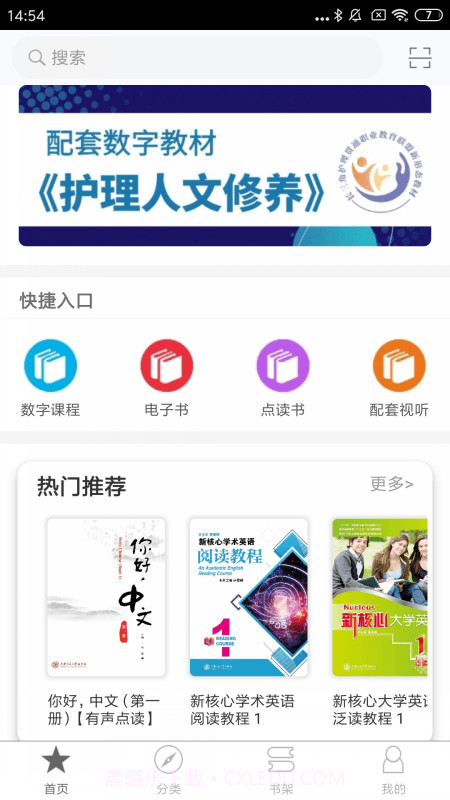 交我学截图1