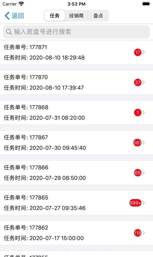 东风商用车物流监管截图1 东风商用车物流监管截图1