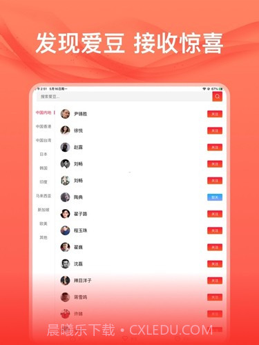 爱追星免费截图2 爱追星免费截图2