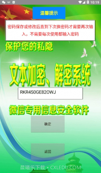 加密解密软件截图2 加密解密软件截图2