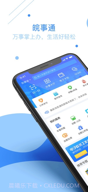 皖事通截图1 皖事通截图1