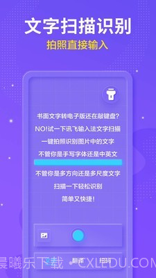 讯飞语音输入法截图4 讯飞语音输入法截图4