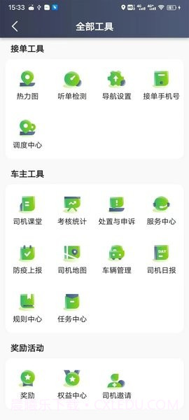 迅达出行司机端截图3