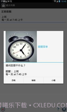 好时计划小闹钟截图2 好时计划小闹钟截图2
