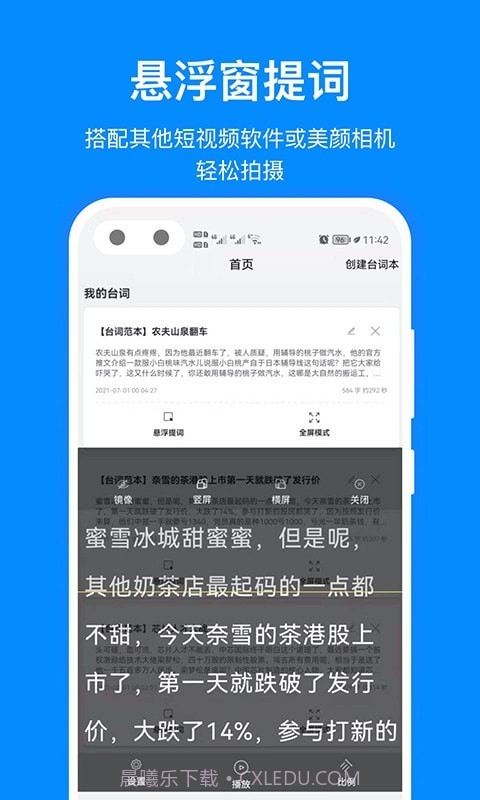 字幕提词器截图1