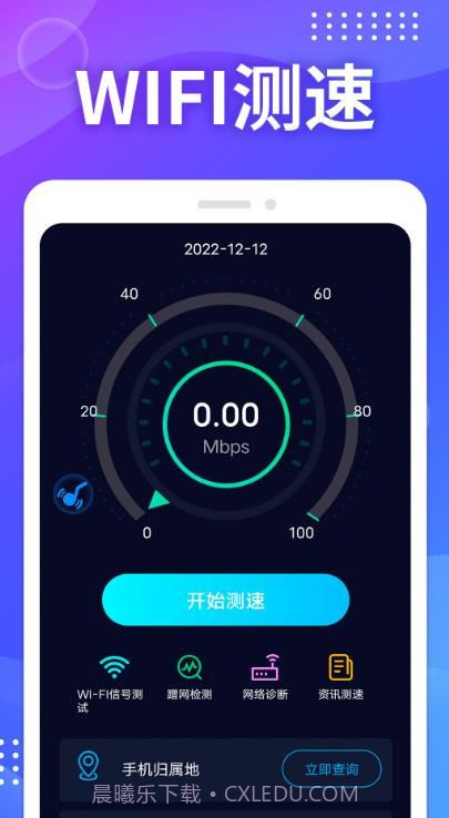 WIFI免费测速截图1