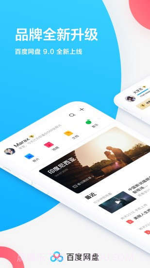 百度网盘体验版截图5 百度网盘体验版截图5