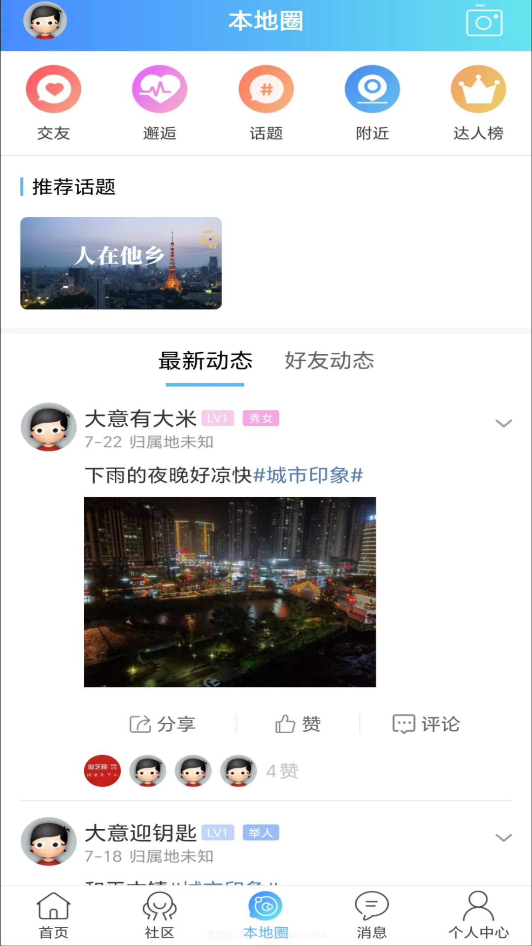 邵武生活网截图2 邵武生活网截图2