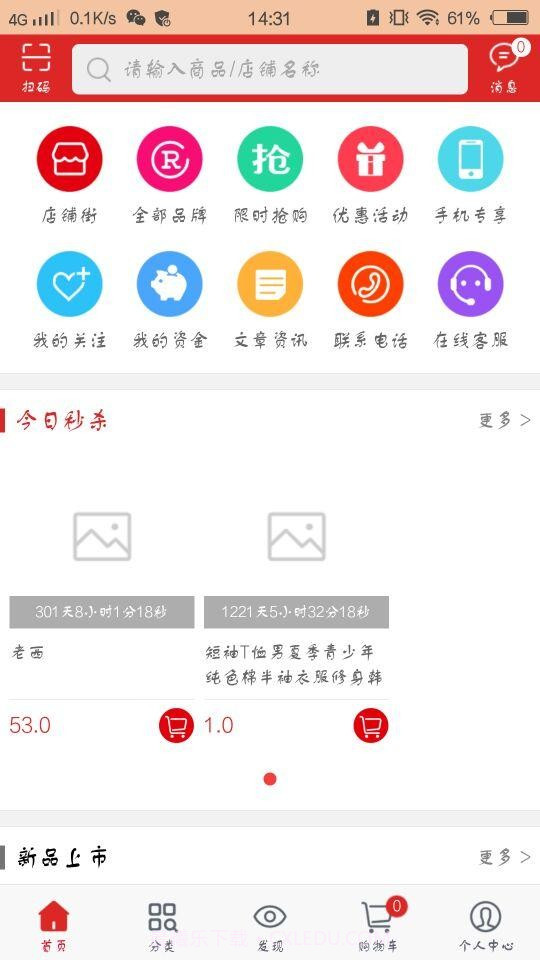 甜心100(甜心100商城)V1.1 截图1