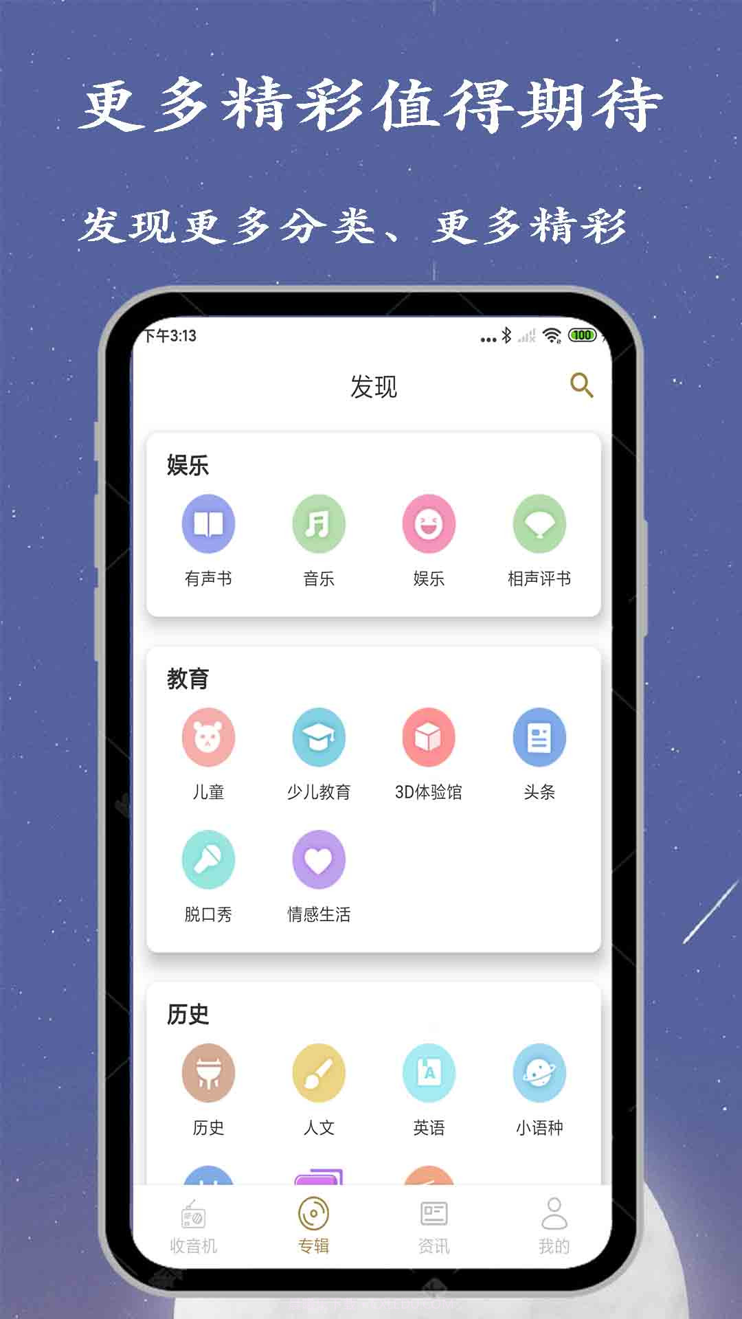 广播电台收音机截图4 广播电台收音机截图4