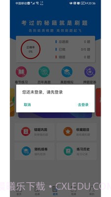 考将军网校截图4 考将军网校截图4