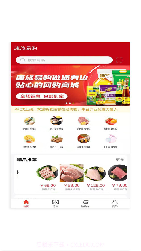 康旅易购截图3 康旅易购截图3