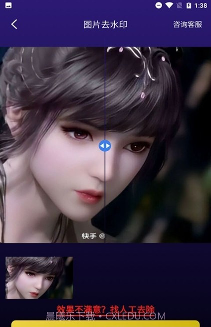 无痕图片去水印截图3 无痕图片去水印截图3