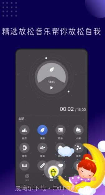 TT音乐助眠截图3
