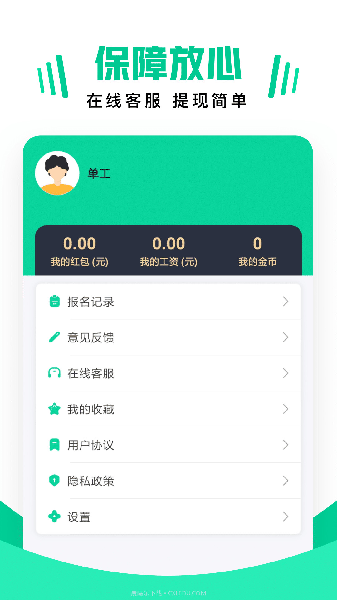 兼职雷达截图3