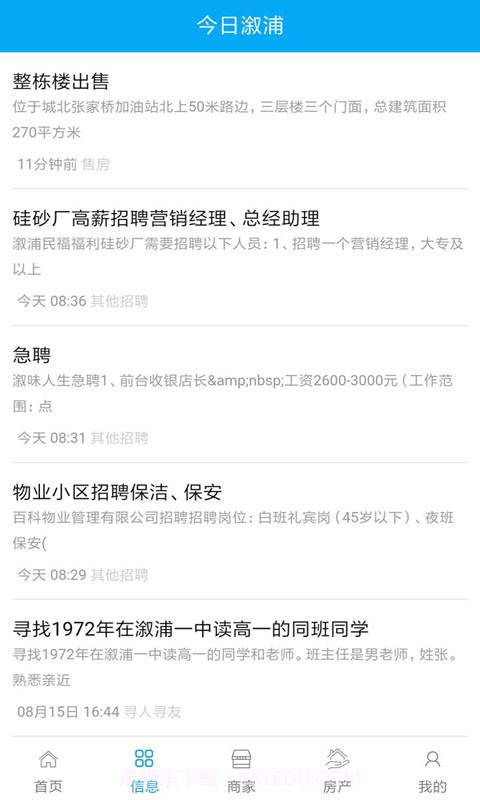 今日溆浦截图2 今日溆浦截图2