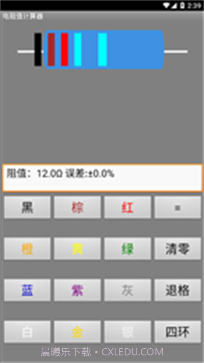 电阻计算器截图3 电阻计算器截图3