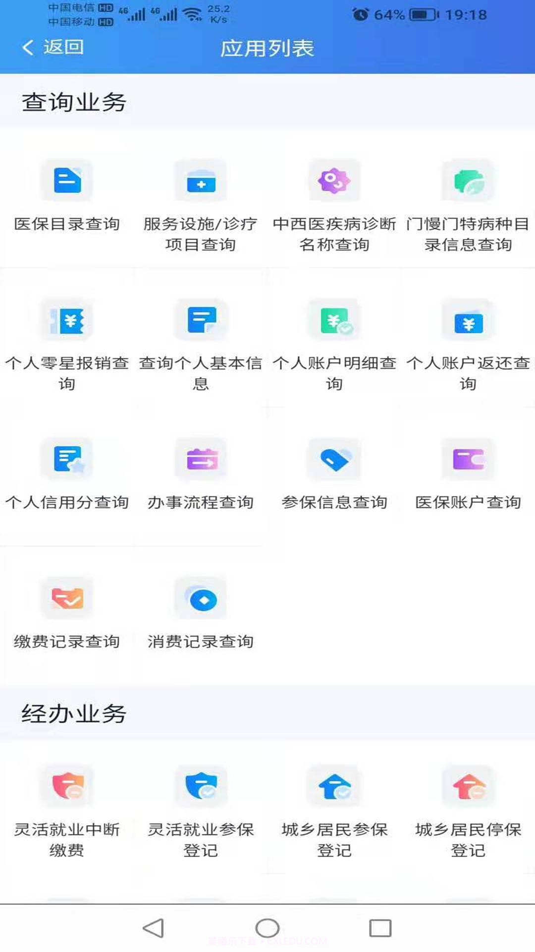 新疆兵团医保截图2 新疆兵团医保截图2