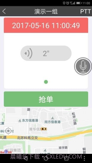 百步召车司机端截图3