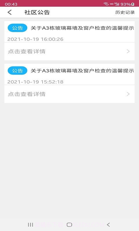 文汇业主通截图4 文汇业主通截图4