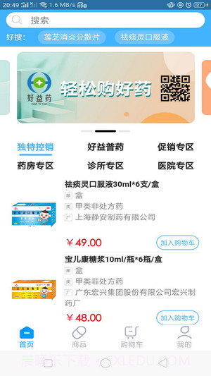 好益药截图2 好益药截图2