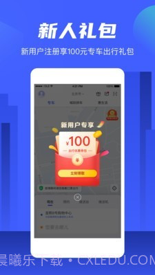 欧了出行截图3 欧了出行截图3