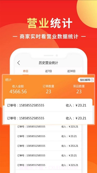 知了商盟截图3 知了商盟截图3