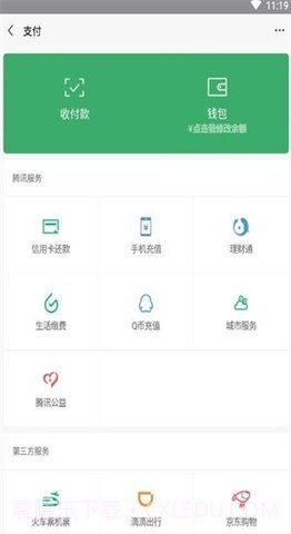 微信余额生成器p图截图3 微信余额生成器p图截图3