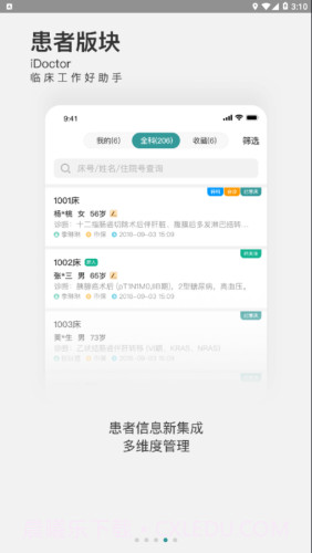 云医声截图4 云医声截图4