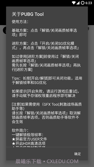 和平精英极限帧率修改器ios版截图3
