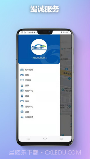 银川出行截图2 银川出行截图2