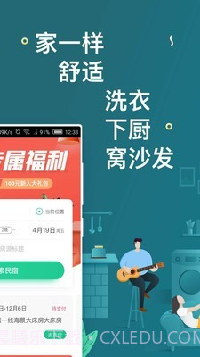 蚂蚁租房网截图2 蚂蚁租房网截图2