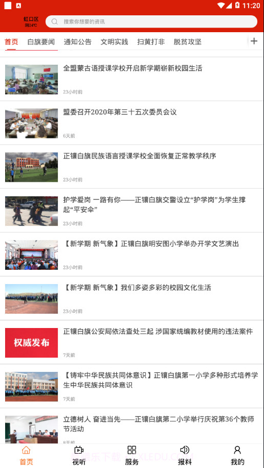 魅力白旗截图2 魅力白旗截图2