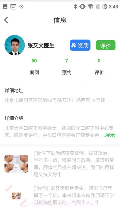 牙查查截图1 牙查查截图1