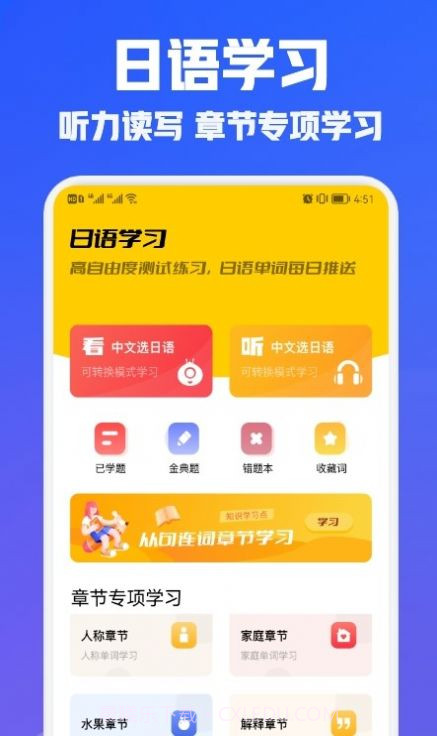 日语学习翻译截图3 日语学习翻译截图3