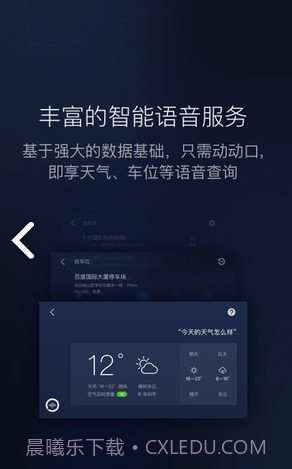 百度CarLife截图1 百度CarLife截图1